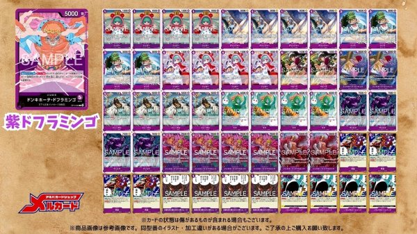 画像2: 紫ドフラミンゴ デッキ【OP14Ver1.2】 (2)