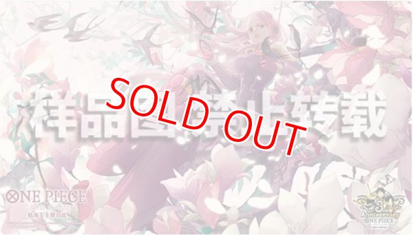 オフィシャルプレイマット【中国版 3rd ANNIVERSARY SET】 ジュエリー