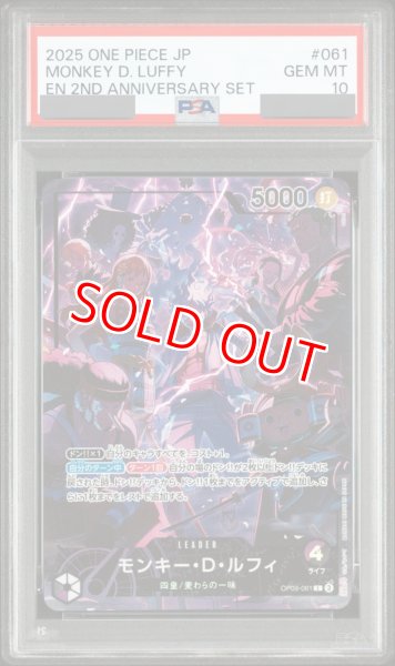 画像1: 【PSA10鑑定済】モンキー・Ｄ・ルフィ【リーダープロモ】《多色》【英語イラスト版日本語仕様2nd ANNIVERSARY SET】 (1)