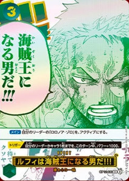 画像1: ルフィは海賊王になる男だ!!!【プロモ】《緑》【3rd ANNIVERSARY SET】 (1)