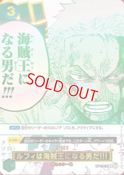 画像1: 〔特価品〕ルフィは海賊王になる男だ!!!【プロモ】《緑》【3rd ANNIVERSARY SET】 (1)