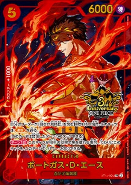 画像1: ポートガス・D・エース【プロモ】《赤》【3rd ANNIVERSARY SET】 (1)