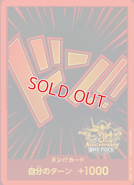 画像1: 〔特価品〕ドン!!カード 【3rd ANNIVERSARY SET】※赤枠 10枚セット (1)