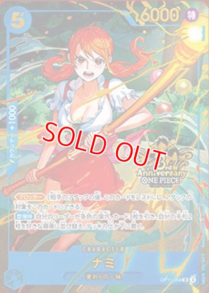 画像1: 〔特価品〕ナミ【プロモ】《青》【3rd ANNIVERSARY SET】 (1)