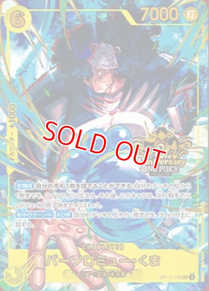 画像1: 〔特価品〕バーソロミュー・くま【プロモ】《黄》【3rd ANNIVERSARY SET】 (1)