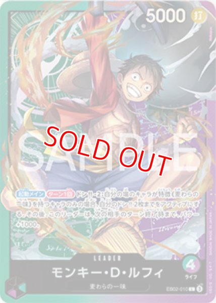 画像1: 〔特価品〕モンキー・D・ルフィ【プロモ】《多色》開封品 (1)