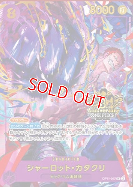 画像1: 〔特価品・状態難〕シャーロット・カタクリ【プロモ】《紫》【3rd ANNIVERSARY SET】 (1)