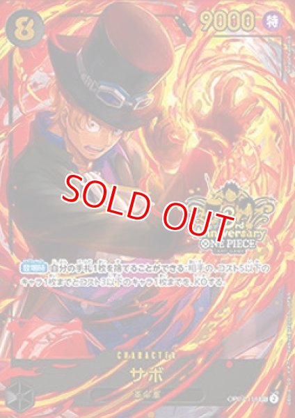 画像1: 〔特価品〕サボ【プロモ】《黒》【3rd ANNIVERSARY SET】 (1)