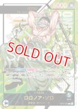 PSA10鑑定済】ロロノア・ゾロ【プロモ】《緑》ForJapan シリアル版OP12