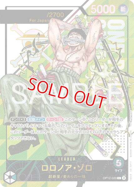 画像1: ロロノア・ゾロ【プロモ】《緑》ForJapan未開封 (1)