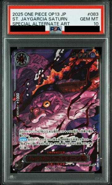 画像1: 【PSA10鑑定済】ジェイガルシア・サターン聖【特別パラレル】《黒》 (1)