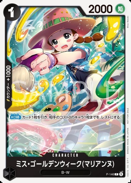 画像1: ミス・ゴールデンウィーク(マリアンヌ)【プロモ】《黒》 (1)