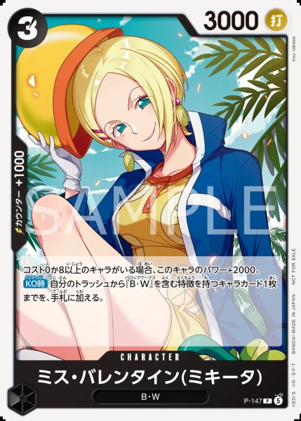 画像1: 〔特価品〕ミス・バレンタイン(ミキータ)【プロモ】《黒》 (1)