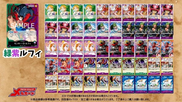 画像2: 緑紫ルフィ デッキ【OP14.5Ver1.0】 (2)