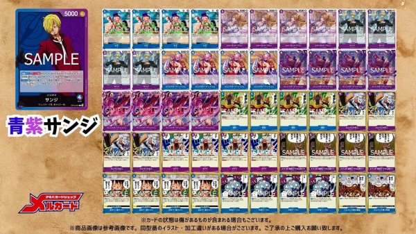 画像2: 青紫サンジ デッキ【OP14.5Ver1.0】 (2)