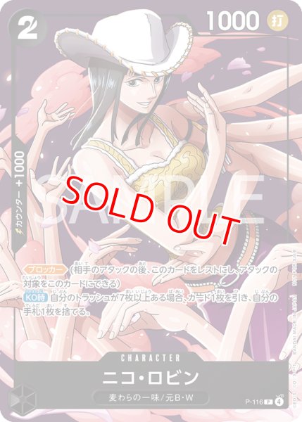 画像1: ニコ・ロビン【プロモ】《黒》 (1)