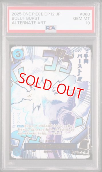 画像1: 【PSA10鑑定済】牛肉バースト【原作コマパラレル】《青》 (1)