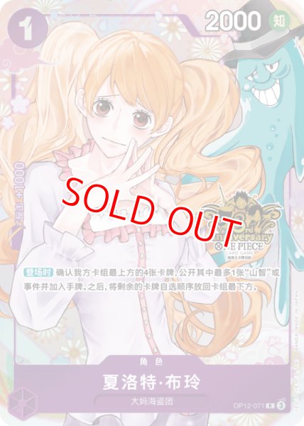 画像1: シャーロット・プリン【プロモ】《紫》【中国版 3rd ANNIVERSARY SET】 (1)