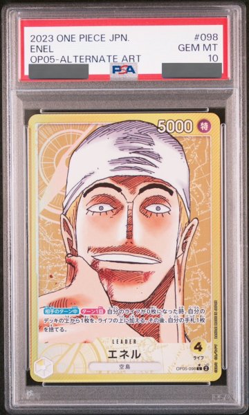 画像1: 【PSA10鑑定済】エネル【リーダーパラレル】《黄》 (1)