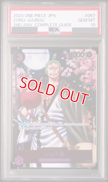 画像1: 【PSA10鑑定済】ゾロ十郎【プロモ】《紫》 (1)