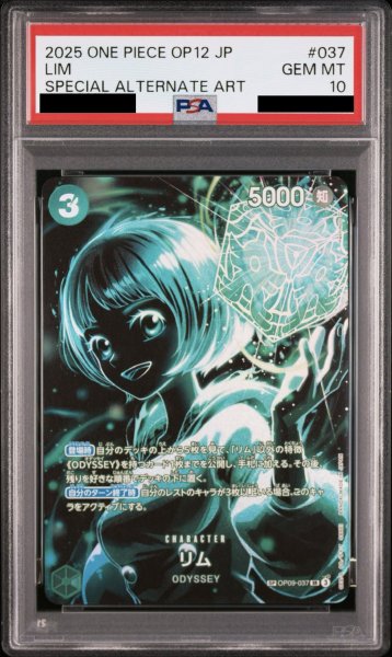画像1: 【PSA10鑑定済】リム【SPパラレル】《緑》 (1)