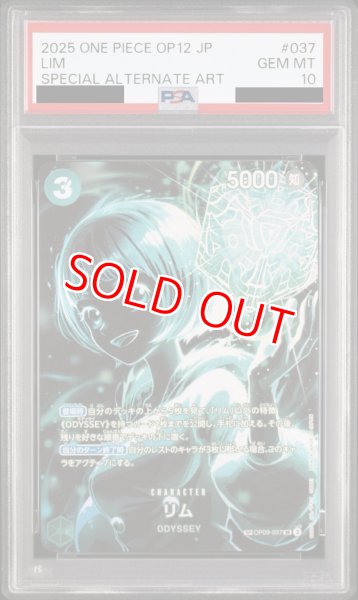 画像1: 【PSA10鑑定済】リム【SPパラレル】《緑》 (1)