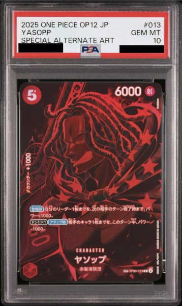 画像1: 【PSA10鑑定済】ヤソップ【SPパラレル】《赤》 (1)