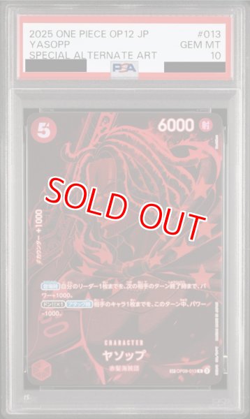 PSA10鑑定済】ヤソップ【SPパラレル】《赤》 SPOP09-013『OP12』 販売
