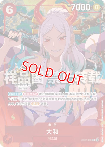 画像1: ヤマト【プロモ】《赤》【中国版 3rd ANNIVERSARY SET】 (1)