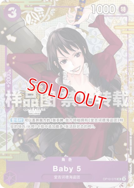 画像1: ベビー5【プロモ】《紫》【中国版 3rd ANNIVERSARY SET】 (1)