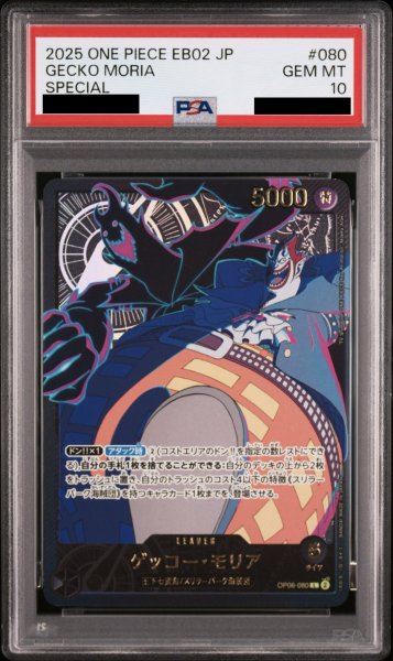 画像1: 【PSA10鑑定済】ゲッコー・モリア【金箔リーダーパラレル】《黒》 (1)