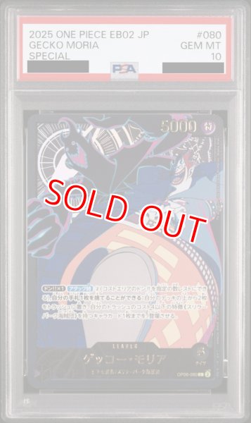 画像1: 【PSA10鑑定済】ゲッコー・モリア【金箔リーダーパラレル】《黒》 (1)