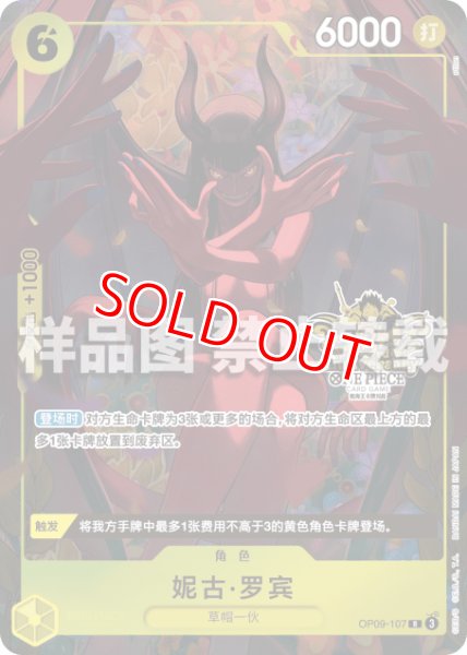 画像1: ニコ・ロビン【パラレル】《黄》【中国版 3rd ANNIVERSARY SET】 (1)