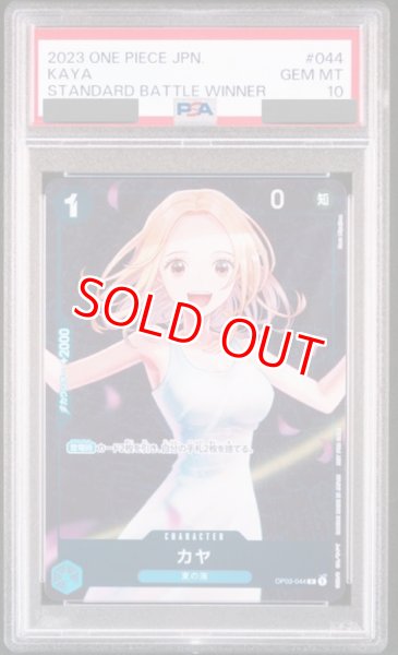 画像1: 【PSA10鑑定済】カヤ【プロモ】《青》 (1)