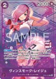 ヴィンスモーク・レイジュ【プロモ】《紫》※金文字 Admirable