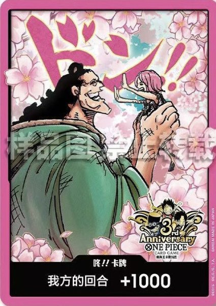 画像1: ドン!!カード【中国版 3rd ANNIVERSARY SET】※くま＆ボニーイラスト (1)