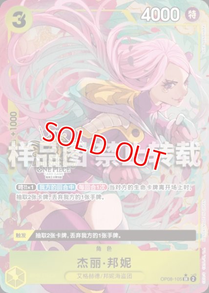 画像1: ジュエリー・ボニー【プロモ】《黄》【中国版 3rd ANNIVERSARY SET】 (1)