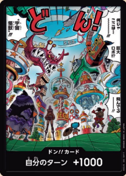 画像1: ドンカード【エッグヘッド】 (1)