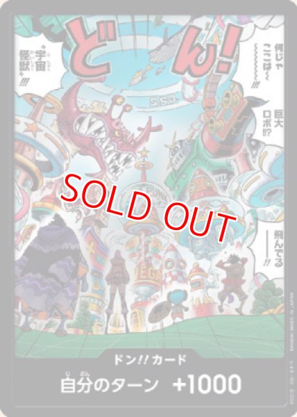 画像1: 〔特価品〕ドンカード【エッグヘッド】 (1)