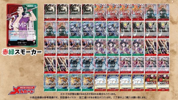 画像2: 赤緑スモーカー デッキ【OP14.75Ver1.0】 (2)