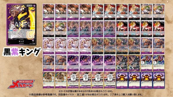 画像2: 紫黒キング デッキ【OP14.75Ver1.0】 (2)
