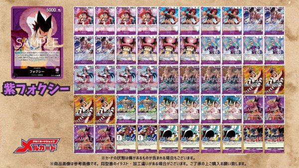 画像2: 紫フォクシー デッキ 【OP14.75Ver1.0】 (2)