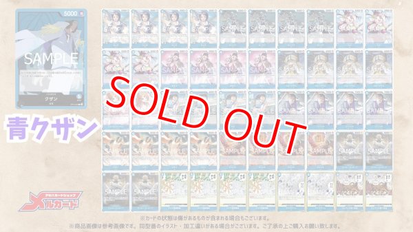 画像2: 青クザン デッキ【OP14.75Ver1.0】 (2)