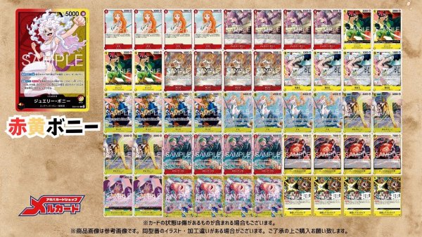 画像2: 赤黄ボニー デッキ【OP14.75Ver1.0】 (2)