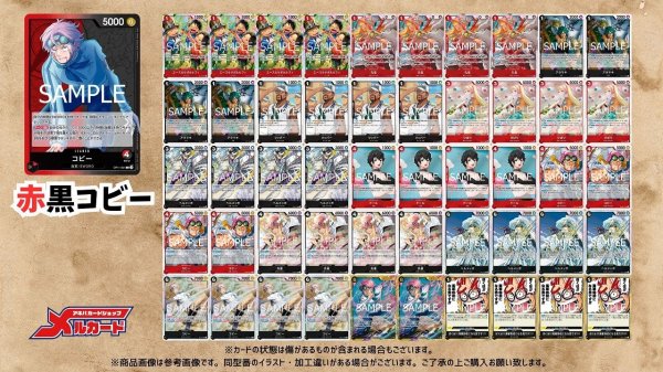 画像2: 赤黒コビー デッキ【OP15Ver1.0】 (2)