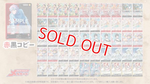 赤黒コビー デッキ【OP14.75Ver1.0】 デッキ販売 販売ページ