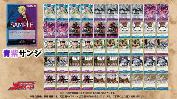 画像2: 青紫サンジ デッキ【OP14.75Ver1.1】 (2)