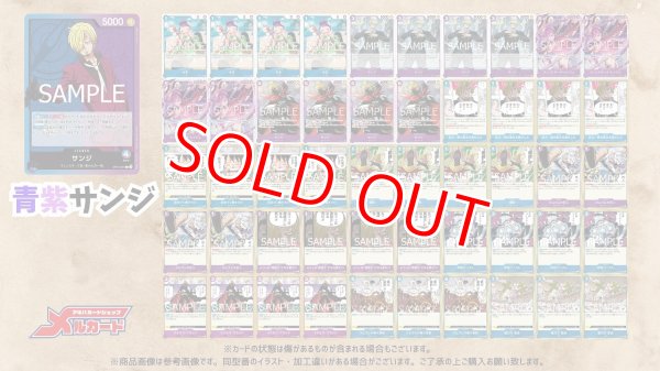 エクストラ仕様』青紫サンジ デッキ【OP17Ver1.0】 デッキ販売 販売