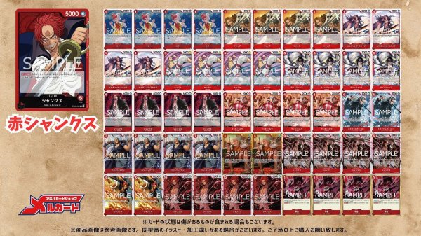 画像2: 赤シャンクス デッキ【OP14.75Ver1.1】 (2)