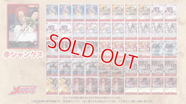 赤シャンクス デッキ【OP15Ver1.0】 デッキ販売 販売ページ